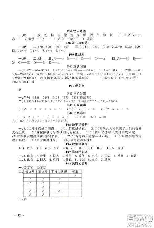 新疆青少年出版社2021新路学业寒假作业快乐假期四年级合订本人教版答案