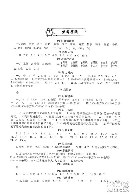 新疆青少年出版社2021新路学业寒假作业快乐假期四年级合订本人教版答案