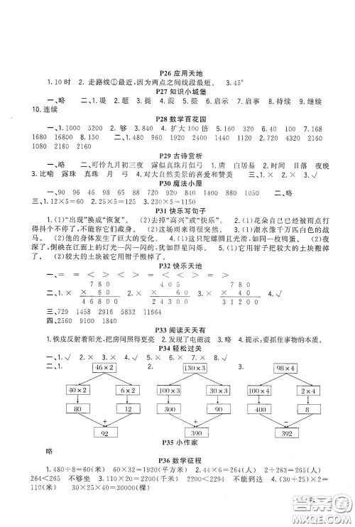 新疆青少年出版社2021新路学业寒假作业快乐假期四年级合订本人教版答案