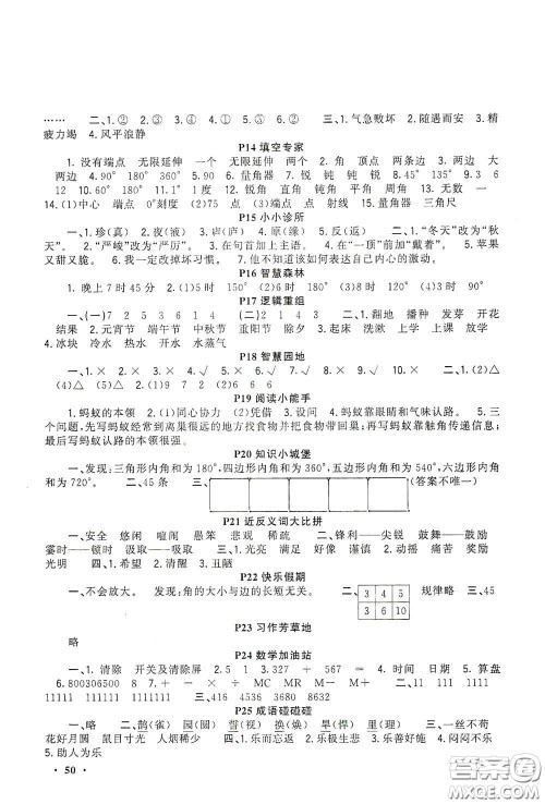 新疆青少年出版社2021新路学业寒假作业快乐假期四年级合订本人教版答案