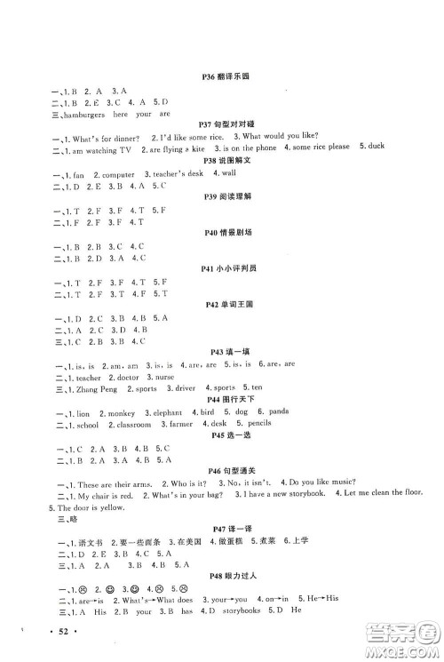 新疆青少年出版社2021新路学业寒假作业快乐假期四年级英语人教版答案