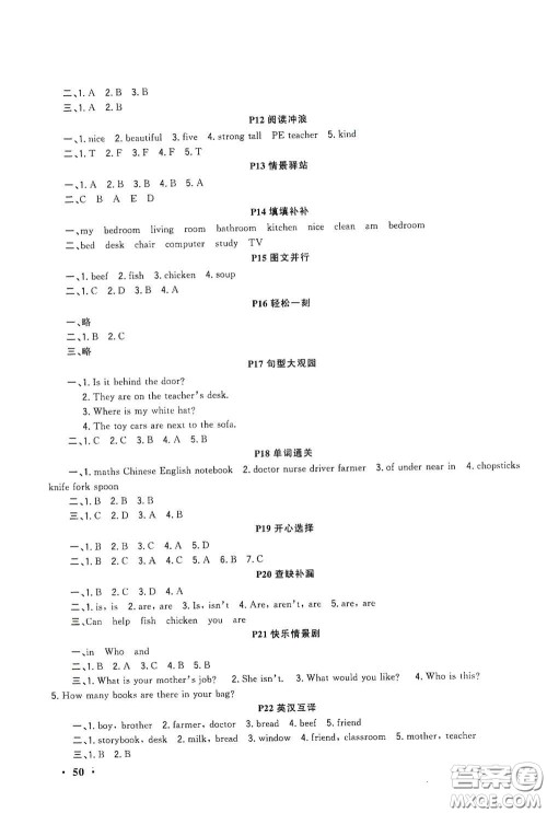 新疆青少年出版社2021新路学业寒假作业快乐假期四年级英语人教版答案