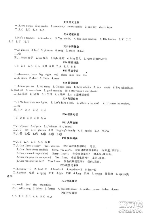 新疆青少年出版社2021新路学业寒假作业快乐假期四年级英语人教版答案