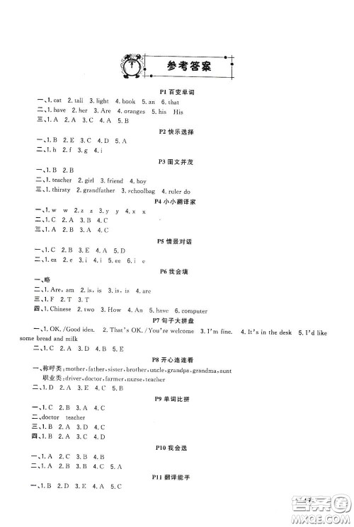 新疆青少年出版社2021新路学业寒假作业快乐假期四年级英语人教版答案