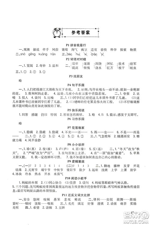 新疆青少年出版社2021新路学业寒假作业快乐假期四年级语文人教版答案