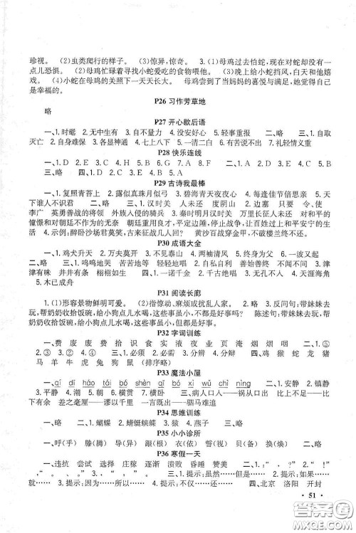新疆青少年出版社2021新路学业寒假作业快乐假期四年级语文人教版答案