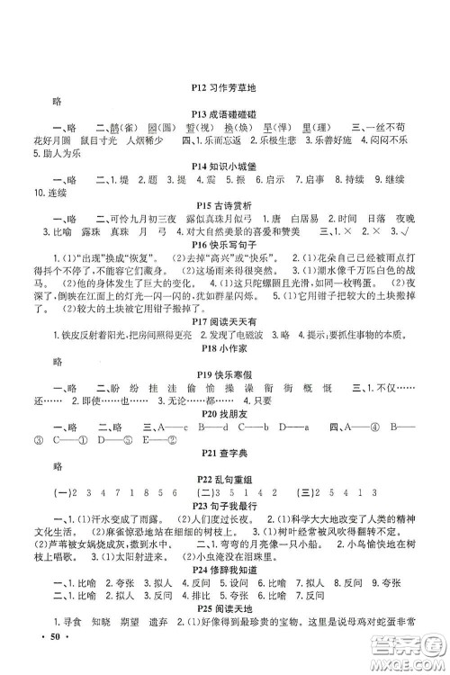 新疆青少年出版社2021新路学业寒假作业快乐假期四年级语文人教版答案