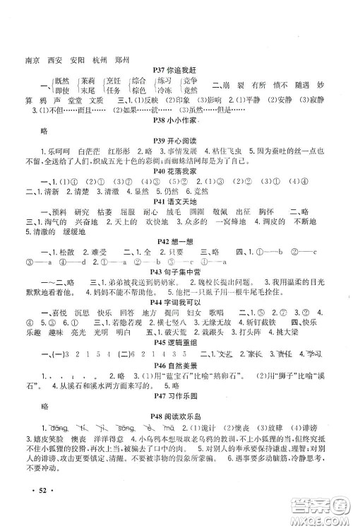 新疆青少年出版社2021新路学业寒假作业快乐假期四年级语文人教版答案