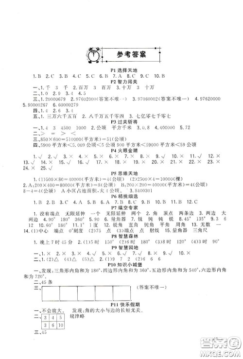 新疆青少年出版社2021新路学业寒假作业快乐假期四年级数学人教版答案