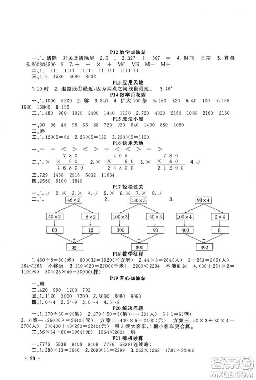 新疆青少年出版社2021新路学业寒假作业快乐假期四年级数学人教版答案