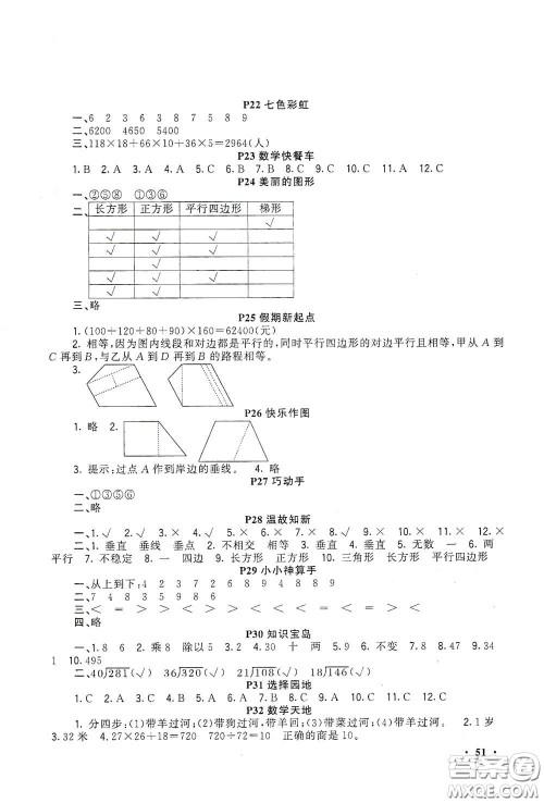 新疆青少年出版社2021新路学业寒假作业快乐假期四年级数学人教版答案