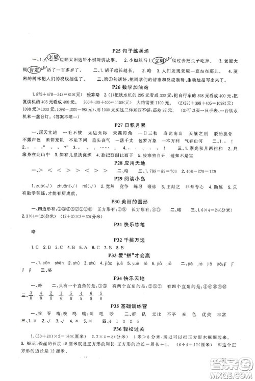 新疆青少年出版社2021新路学业寒假作业快乐假期三年级合订本人教版答案