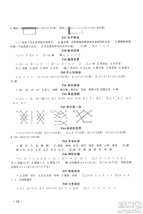 新疆青少年出版社2021新路学业寒假作业快乐假期三年级合订本人教版答案