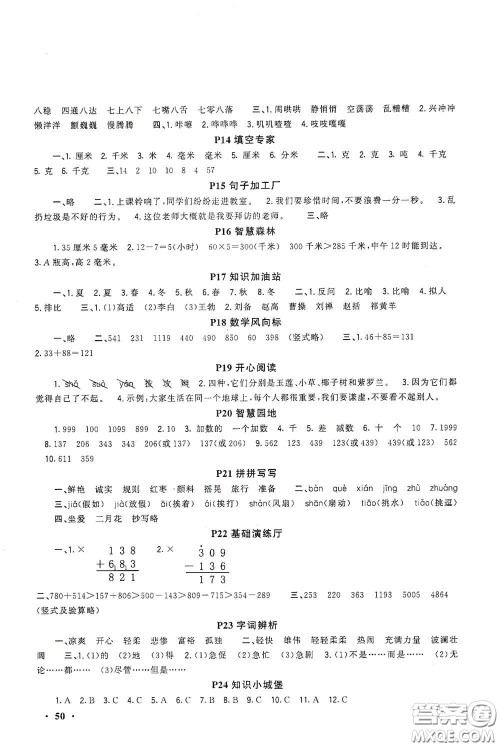 新疆青少年出版社2021新路学业寒假作业快乐假期三年级合订本人教版答案 新疆青少年出版社2021新路学业寒假作业快乐假期三年级合订本人教版答案