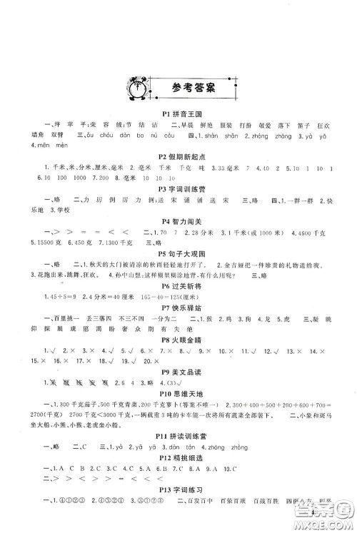 新疆青少年出版社2021新路学业寒假作业快乐假期三年级合订本人教版答案