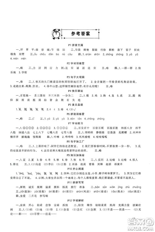 新疆青少年出版社2021新路学业寒假作业快乐假期三年级语文人教版答案 新疆青少年出版社2021新路学业寒假作业快乐假期三年级语文人教版答案