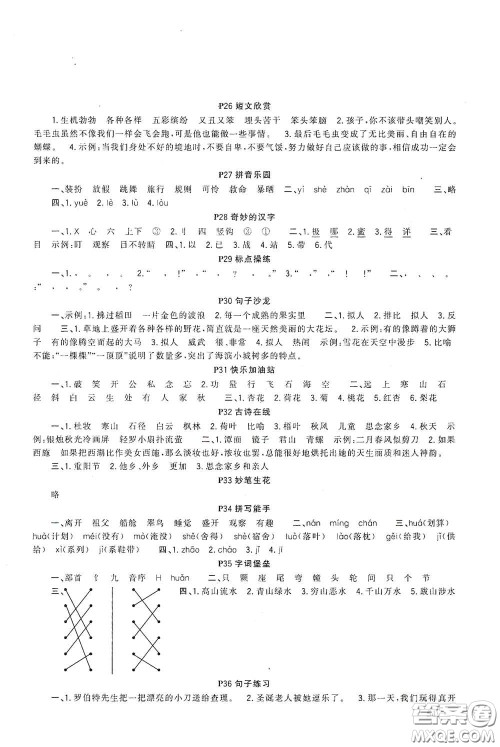 新疆青少年出版社2021新路学业寒假作业快乐假期三年级语文人教版答案 新疆青少年出版社2021新路学业寒假作业快乐假期三年级语文人教版答案