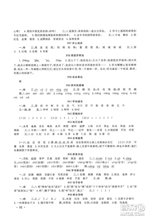 新疆青少年出版社2021新路学业寒假作业快乐假期三年级语文人教版答案 新疆青少年出版社2021新路学业寒假作业快乐假期三年级语文人教版答案