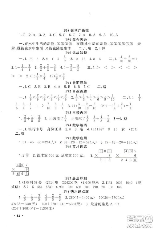 新疆青少年出版社2021新路学业寒假作业快乐假期三年级数学人教版答案