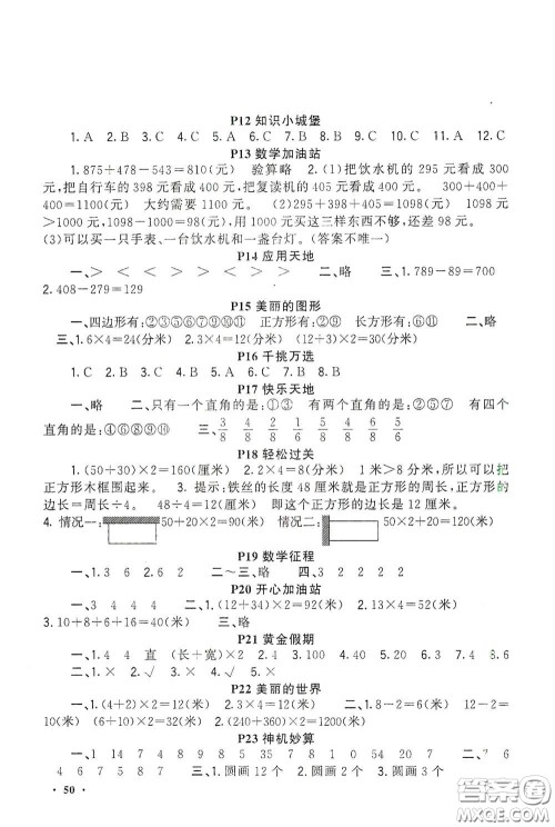 新疆青少年出版社2021新路学业寒假作业快乐假期三年级数学人教版答案