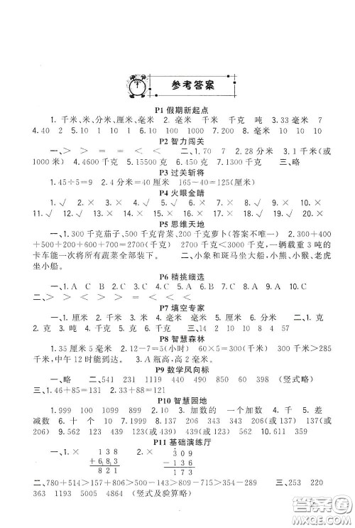 新疆青少年出版社2021新路学业寒假作业快乐假期三年级数学人教版答案