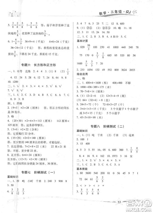 云南美术出版社2021精巧寒假作业专题训练与期末总复习三年级数学人教版答案