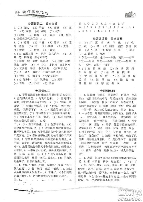 云南美术出版社2021精巧寒假作业专题训练与期末总复习三年级语文人教版答案 云南美术出版社2021精巧寒假作业专题训练与期末总复习三年级语文人教版答案