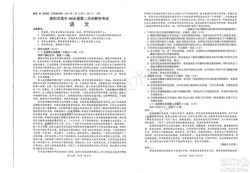 绵阳市高中2018级第二次诊断性考试语文试题及答案 绵阳市高中2018级第二次诊断性考试语文试题及答案