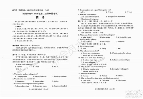 绵阳市高中2018级第二次诊断性考试英语试题及答案