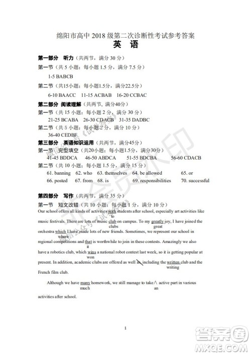 绵阳市高中2018级第二次诊断性考试英语试题及答案