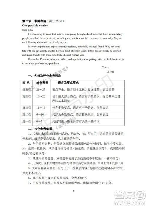 绵阳市高中2018级第二次诊断性考试英语试题及答案