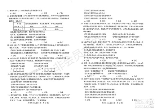 绵阳市高中2018级第二次诊断性考试文科综合试题及答案