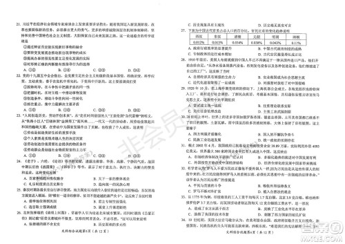 绵阳市高中2018级第二次诊断性考试文科综合试题及答案