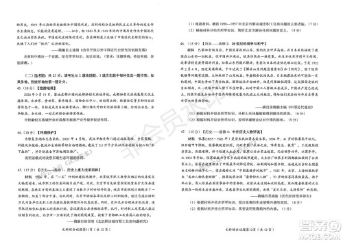 绵阳市高中2018级第二次诊断性考试文科综合试题及答案 绵阳市高中2018级第二次诊断性考试文科综合试题及答案