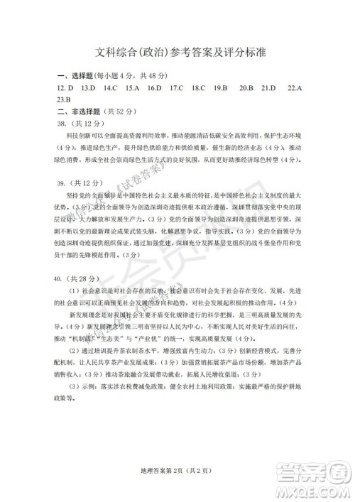 绵阳市高中2018级第二次诊断性考试文科综合试题及答案 绵阳市高中2018级第二次诊断性考试文科综合试题及答案