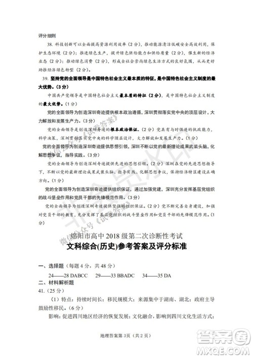 绵阳市高中2018级第二次诊断性考试文科综合试题及答案 绵阳市高中2018级第二次诊断性考试文科综合试题及答案