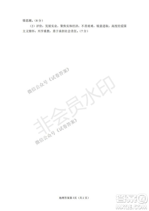绵阳市高中2018级第二次诊断性考试文科综合试题及答案 绵阳市高中2018级第二次诊断性考试文科综合试题及答案