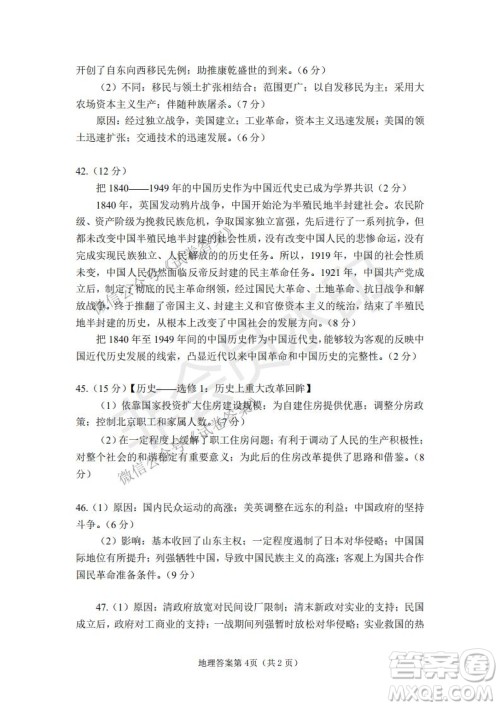 绵阳市高中2018级第二次诊断性考试文科综合试题及答案 绵阳市高中2018级第二次诊断性考试文科综合试题及答案