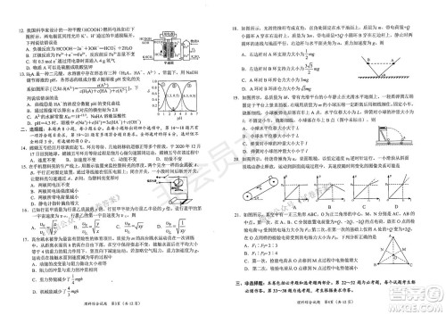 绵阳市高中2018级第二次诊断性考试理科综合试题及答案 绵阳市高中2018级第二次诊断性考试理科综合试题及答案