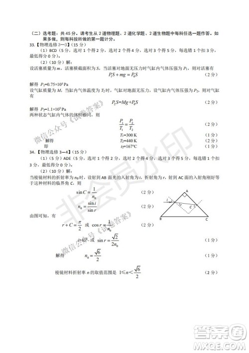 绵阳市高中2018级第二次诊断性考试理科综合试题及答案