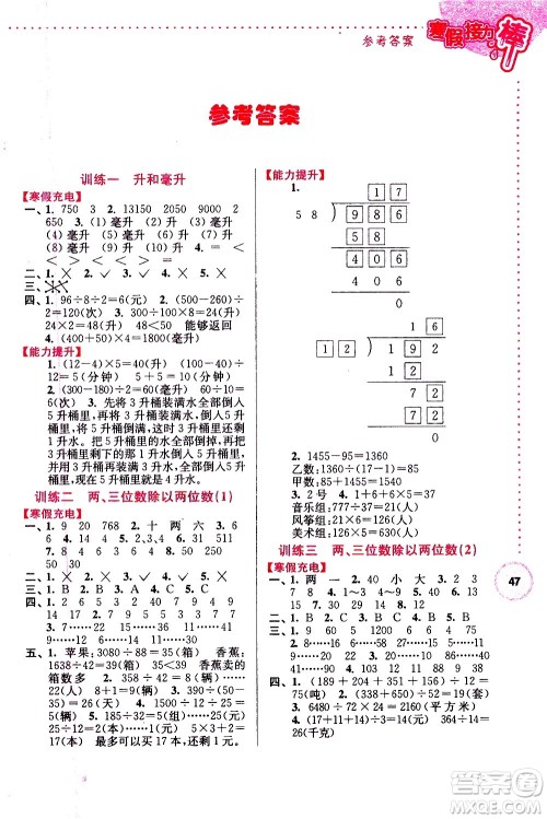 南京大学出版社2021年寒假接力棒数学小学四年级江苏版答案