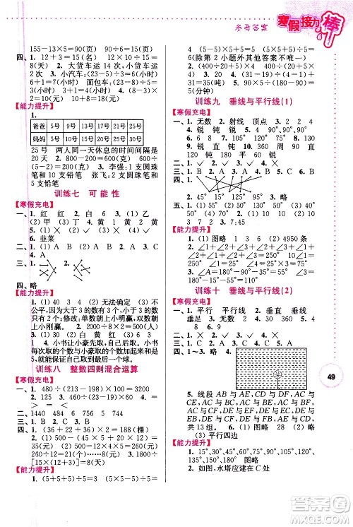 南京大学出版社2021年寒假接力棒数学小学四年级江苏版答案