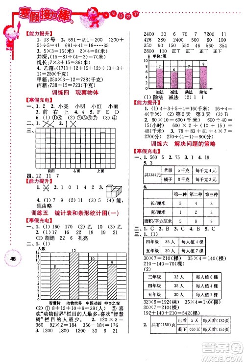 南京大学出版社2021年寒假接力棒数学小学四年级江苏版答案 南京大学出版社2021年寒假接力棒数学小学四年级江苏版答案