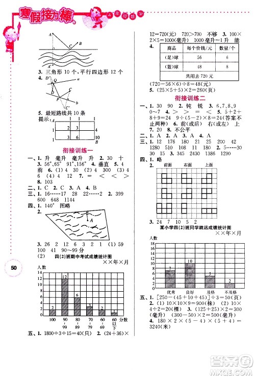 南京大学出版社2021年寒假接力棒数学小学四年级江苏版答案