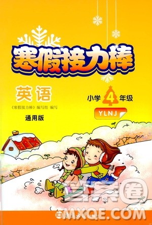 南京大学出版社2021年寒假接力棒英语小学四年级YLNJ译林牛津版答案