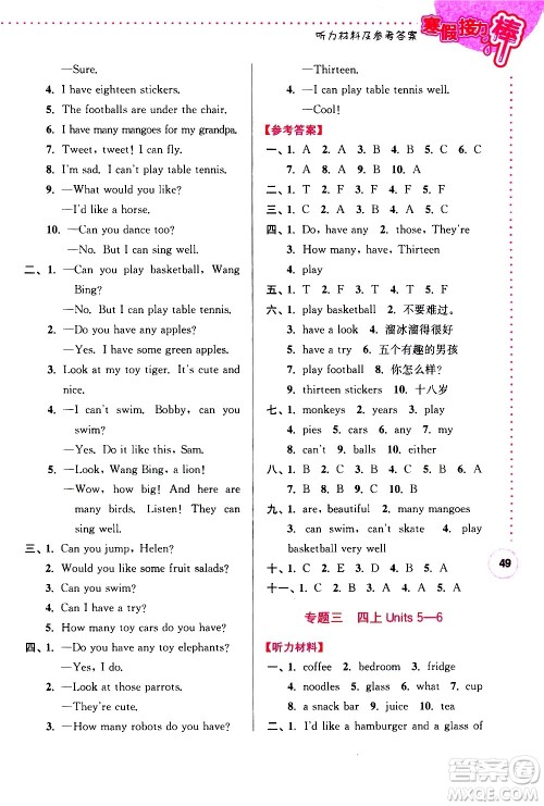南京大学出版社2021年寒假接力棒英语小学四年级YLNJ译林牛津版答案