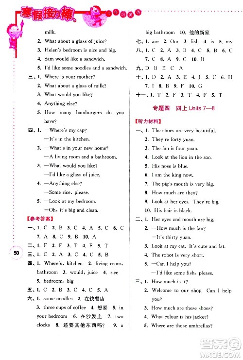 南京大学出版社2021年寒假接力棒英语小学四年级YLNJ译林牛津版答案