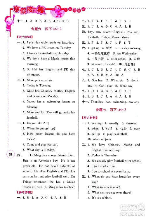 南京大学出版社2021年寒假接力棒英语小学四年级YLNJ译林牛津版答案