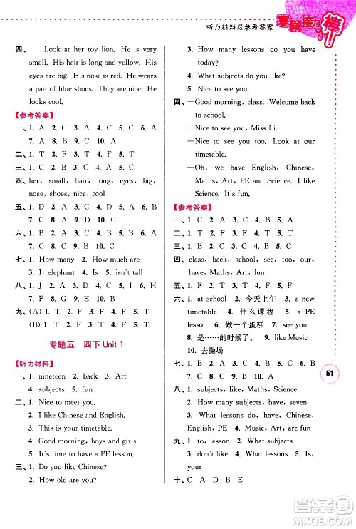 南京大学出版社2021年寒假接力棒英语小学四年级YLNJ译林牛津版答案