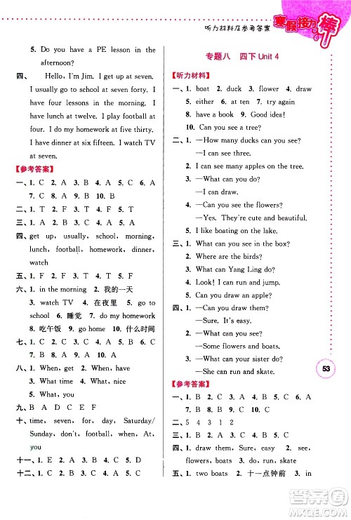 南京大学出版社2021年寒假接力棒英语小学四年级YLNJ译林牛津版答案